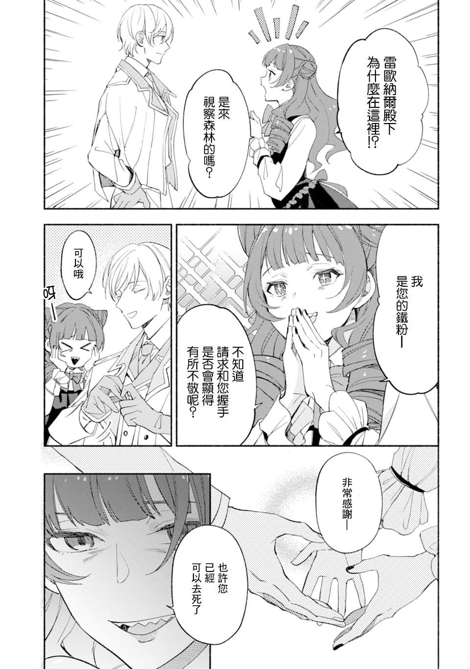第18话 森林的记忆