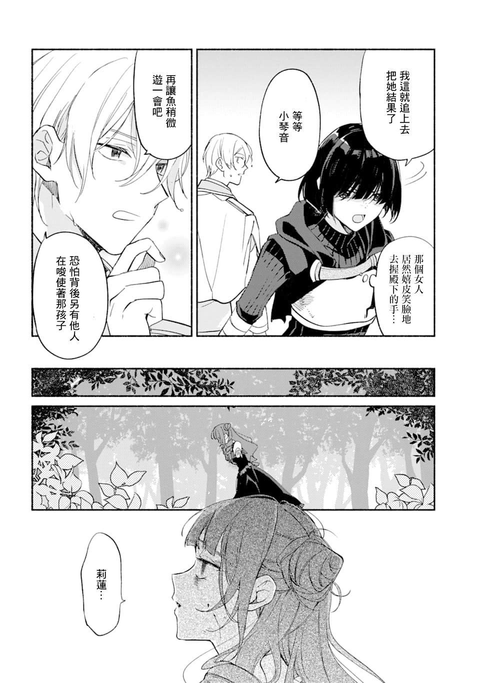 第18话 森林的记忆