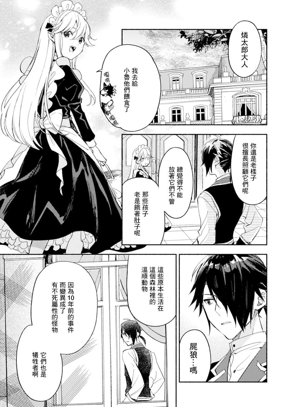 第18话 森林的记忆