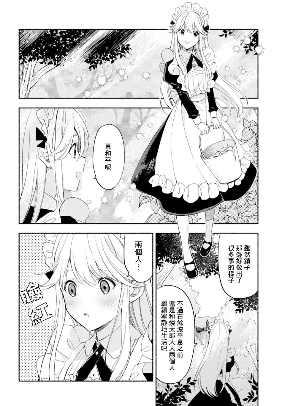 第18话 森林的记忆