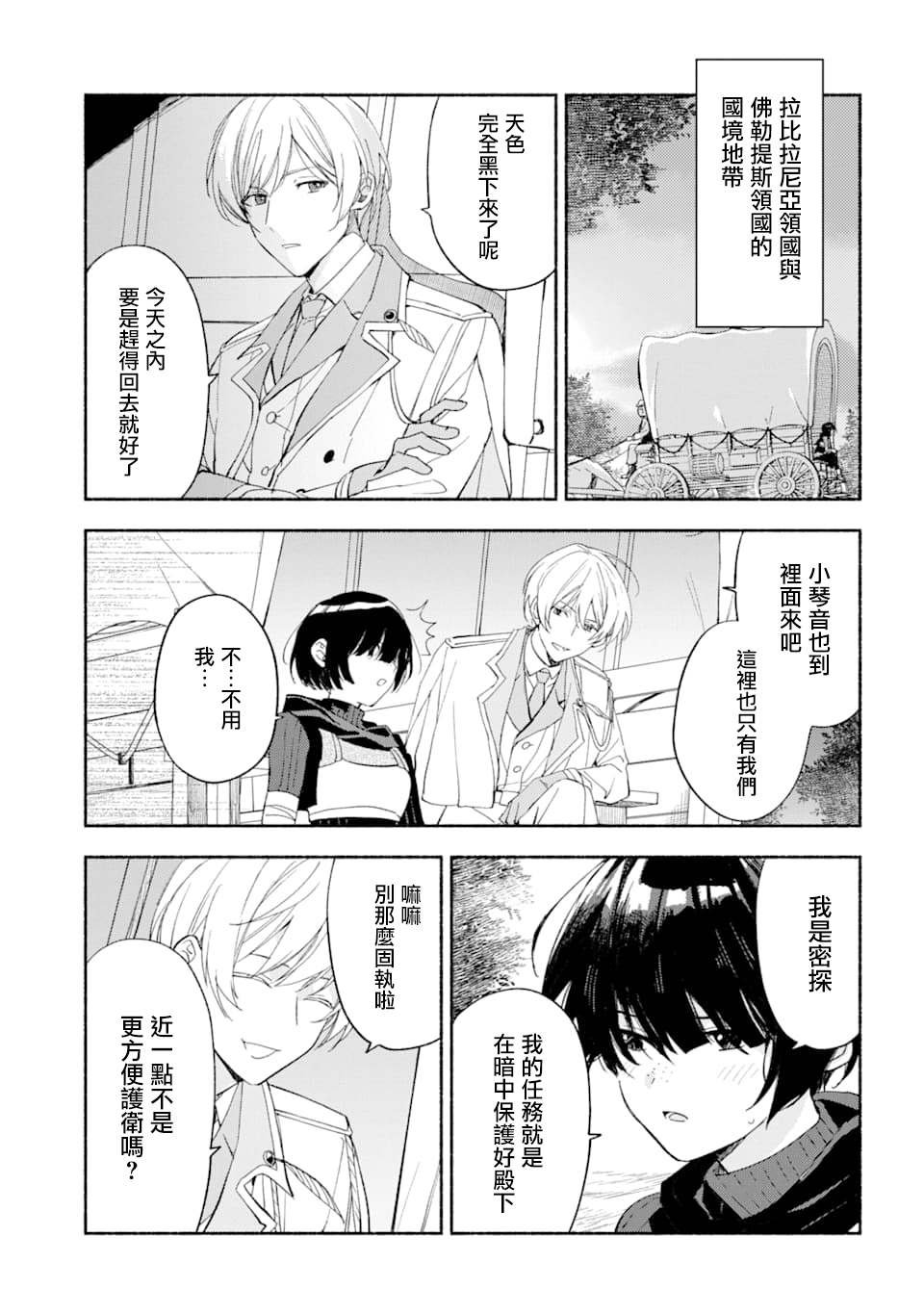 第24话 各自的战斗