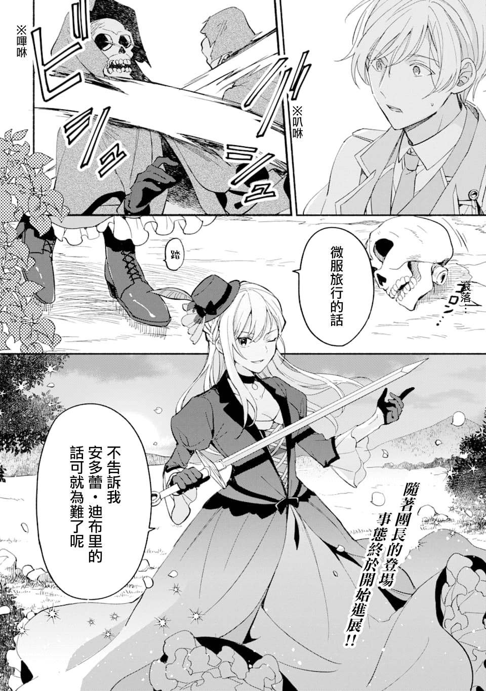 第24话 各自的战斗
