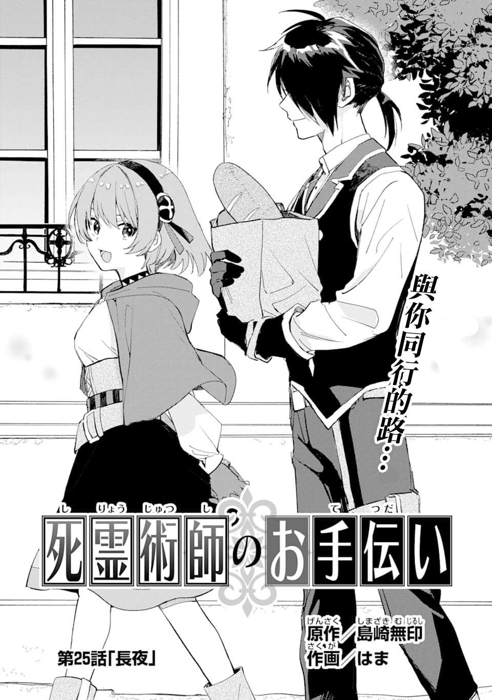 第25话 长夜