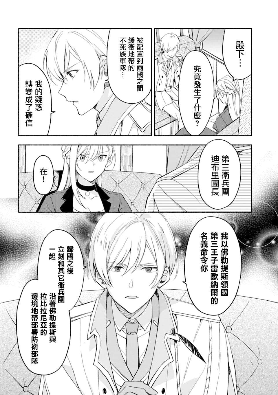 第25话 长夜