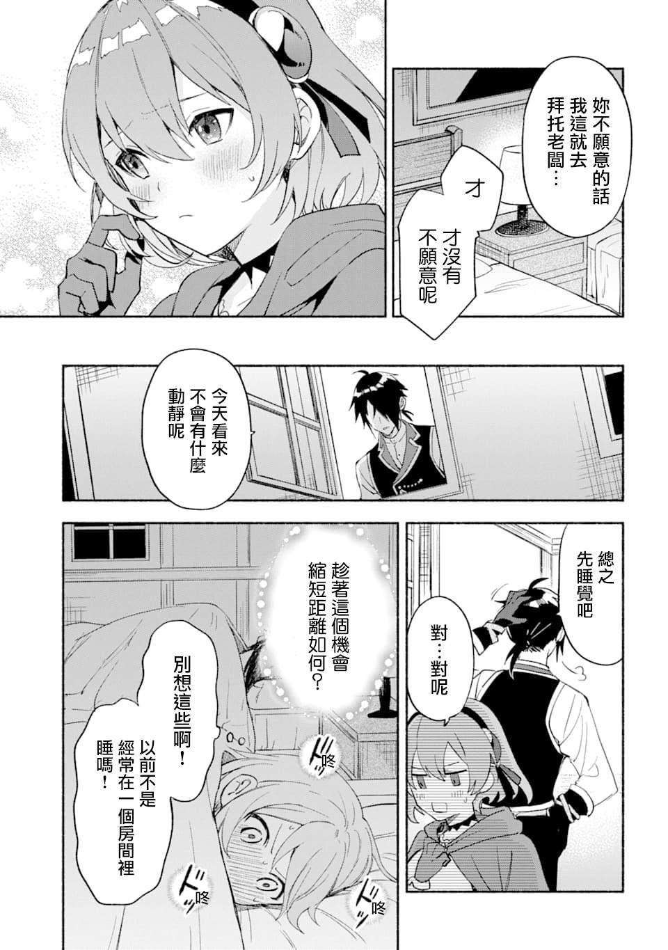 第25话 长夜