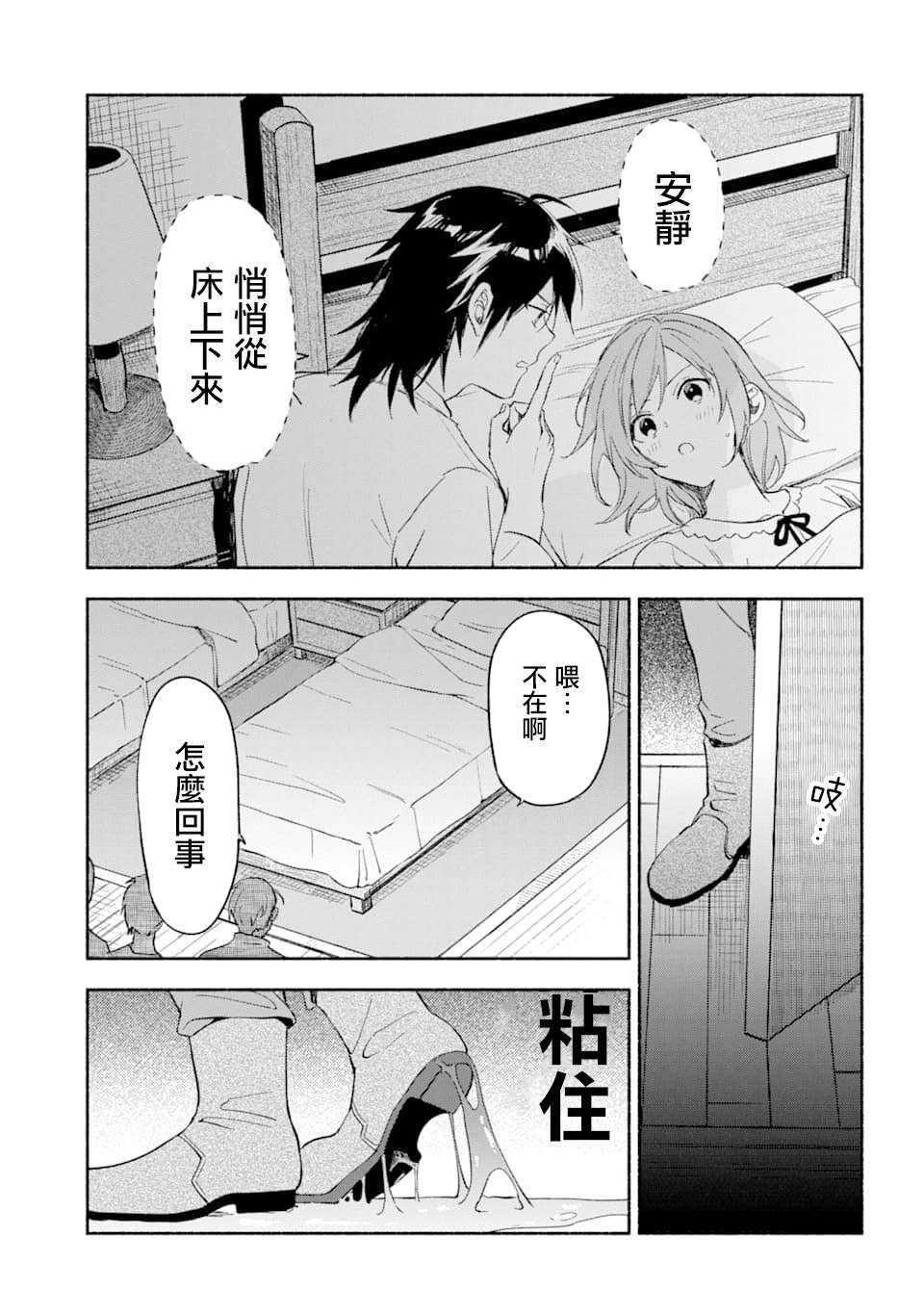 第25话 长夜