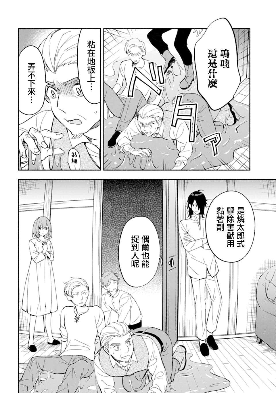 第25话 长夜