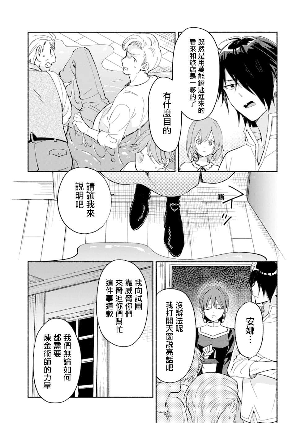 第25话 长夜