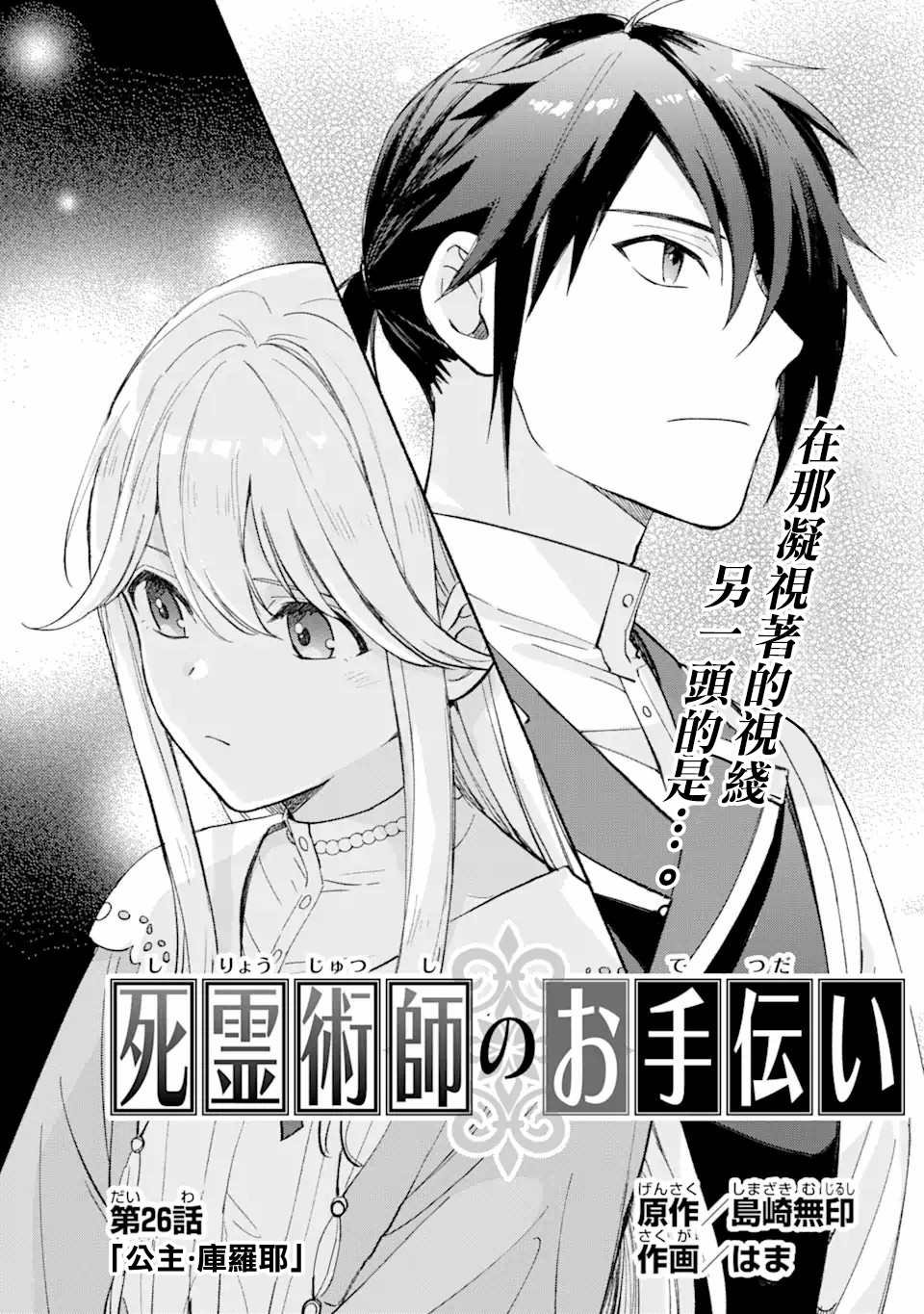 第26话 公主 库罗耶