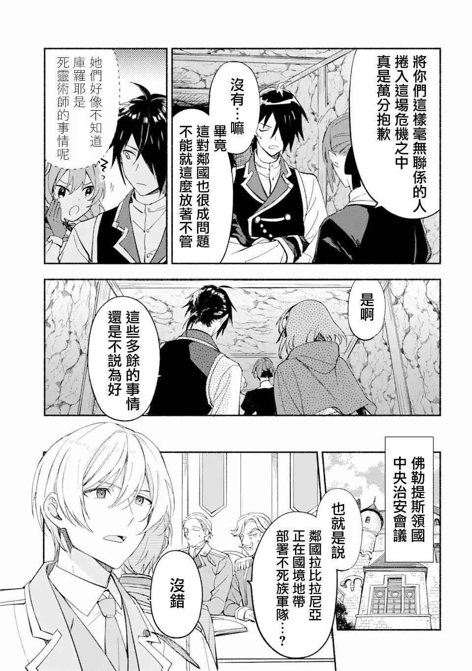 第26话 公主 库罗耶