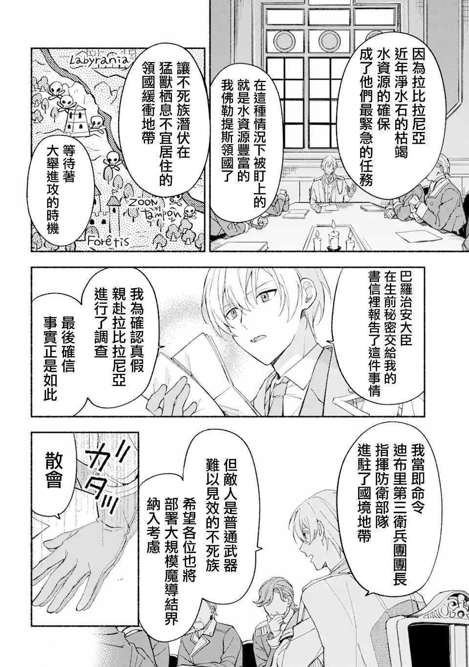 第26话 公主 库罗耶