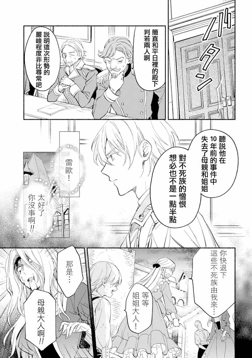 第26话 公主 库罗耶