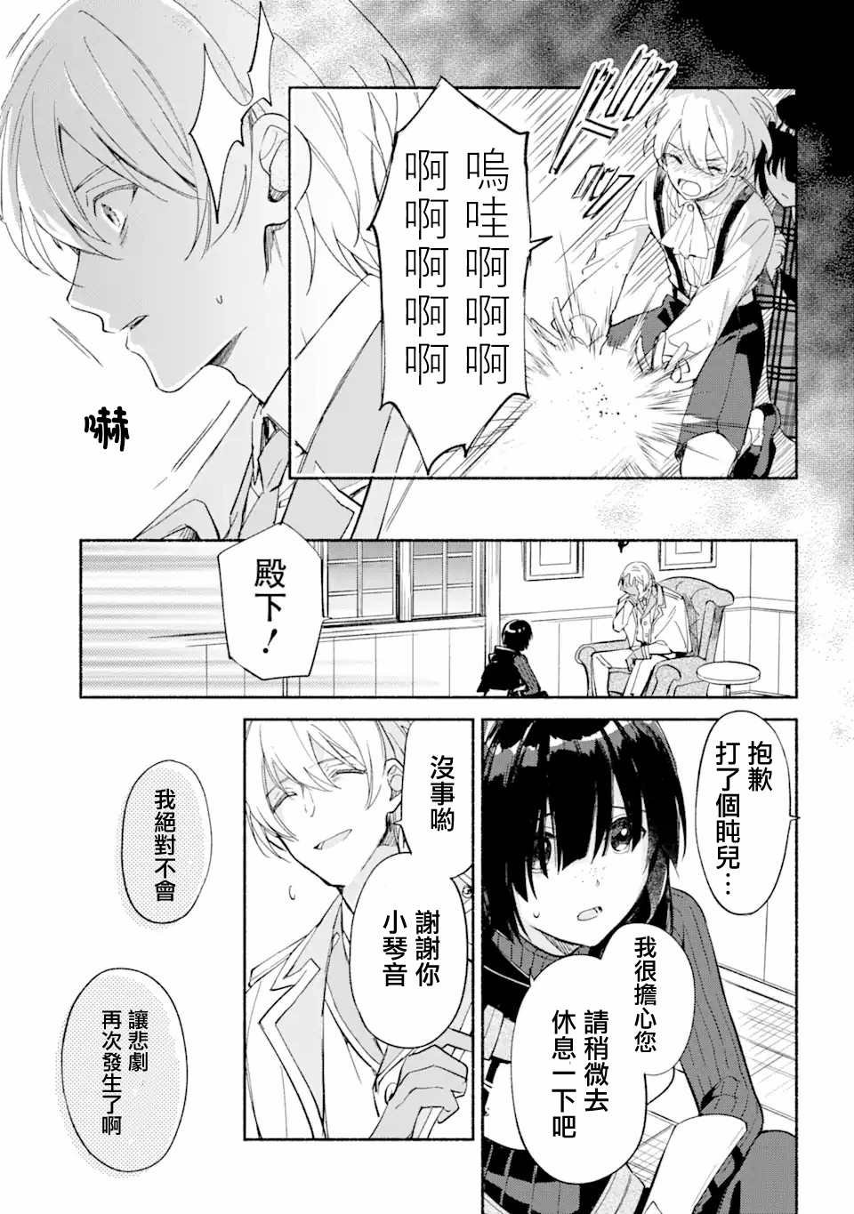 第26话 公主 库罗耶