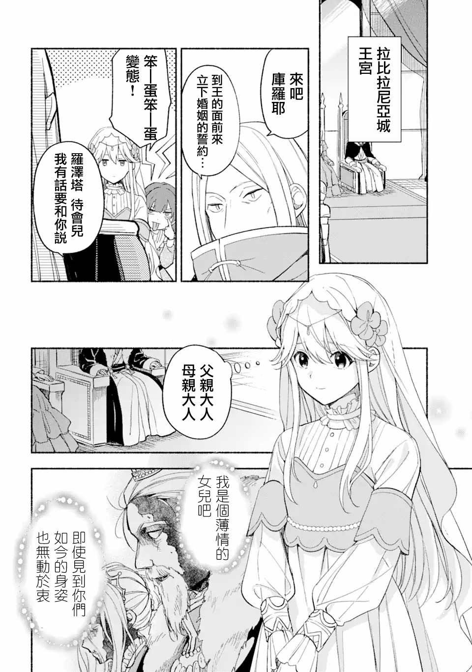 第26话 公主 库罗耶