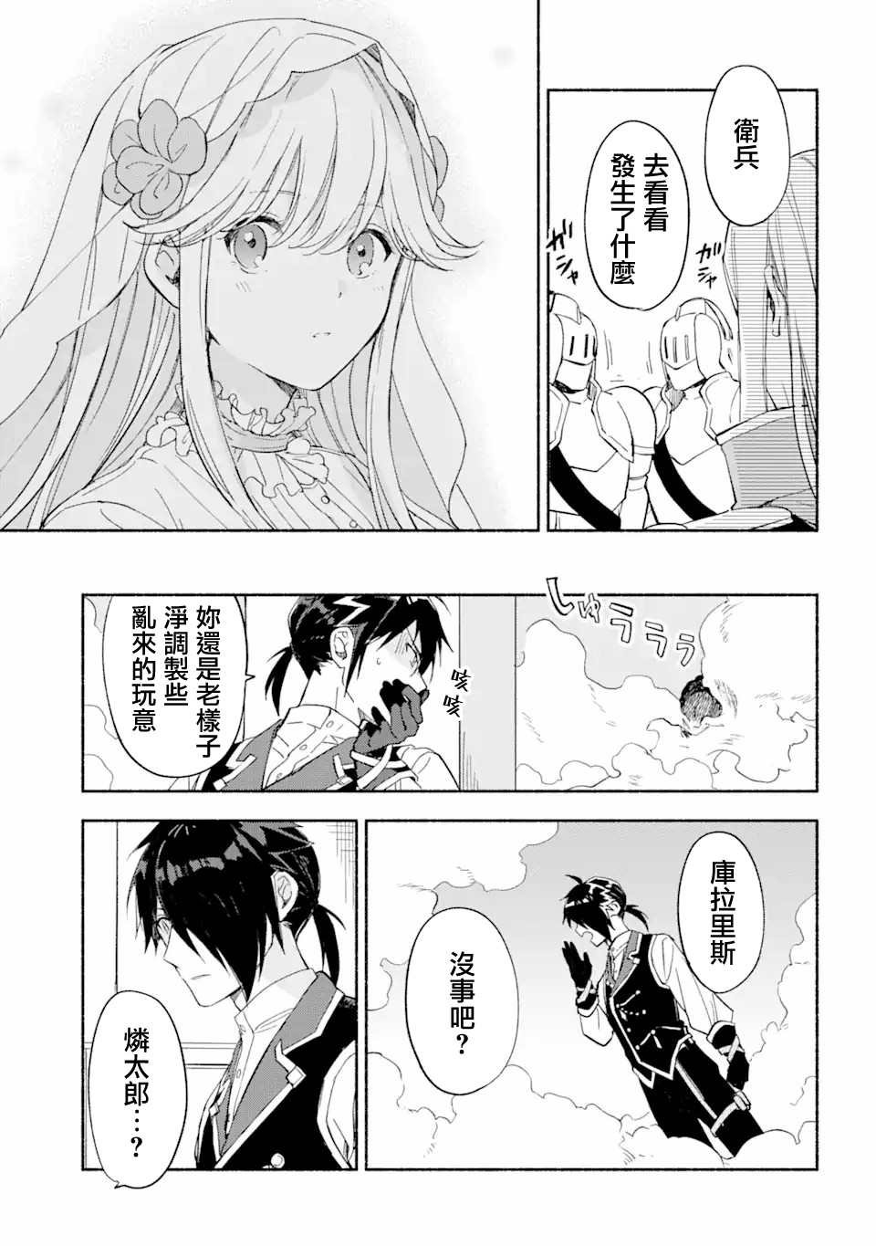 第26话 公主 库罗耶