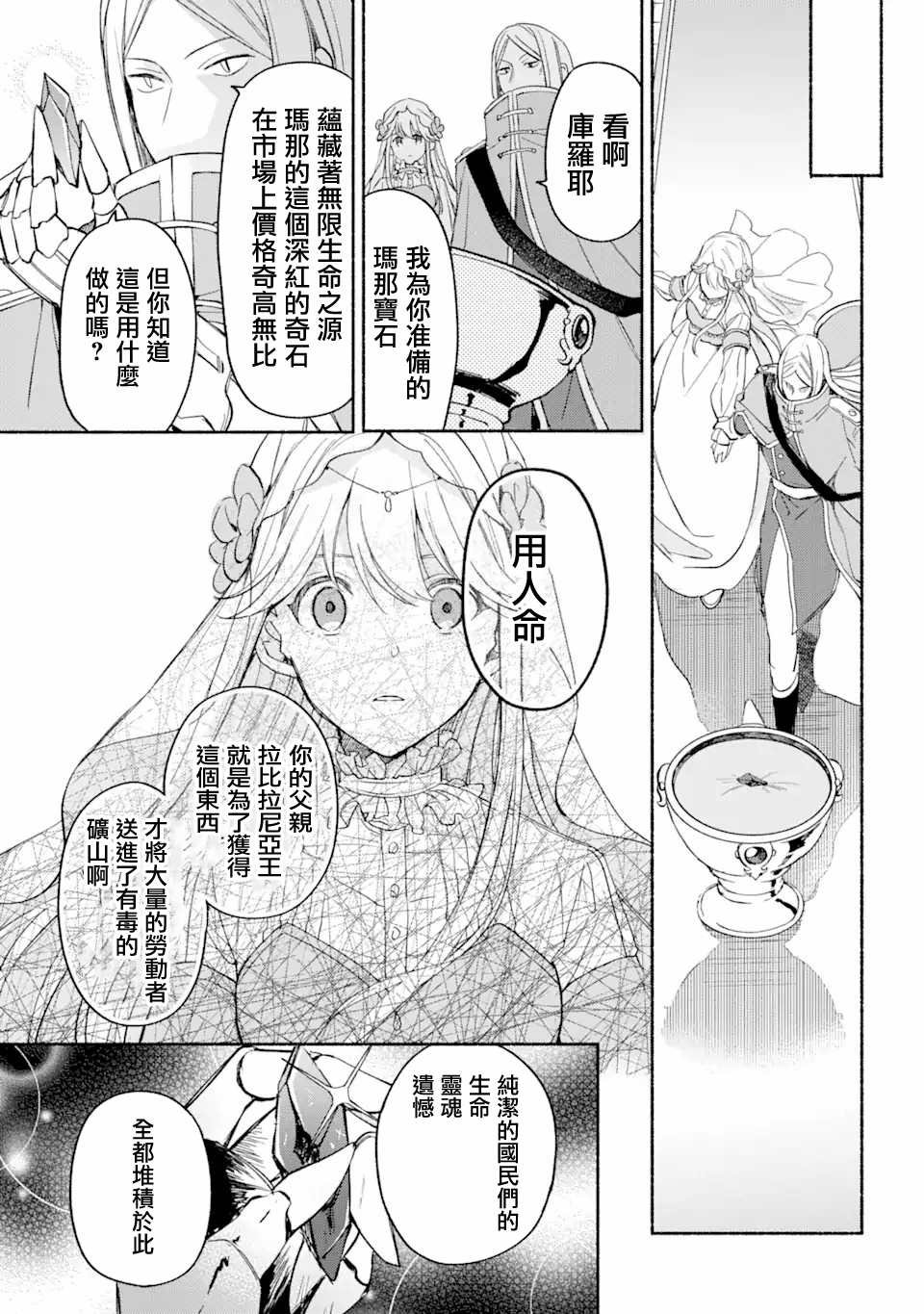 第26话 公主 库罗耶