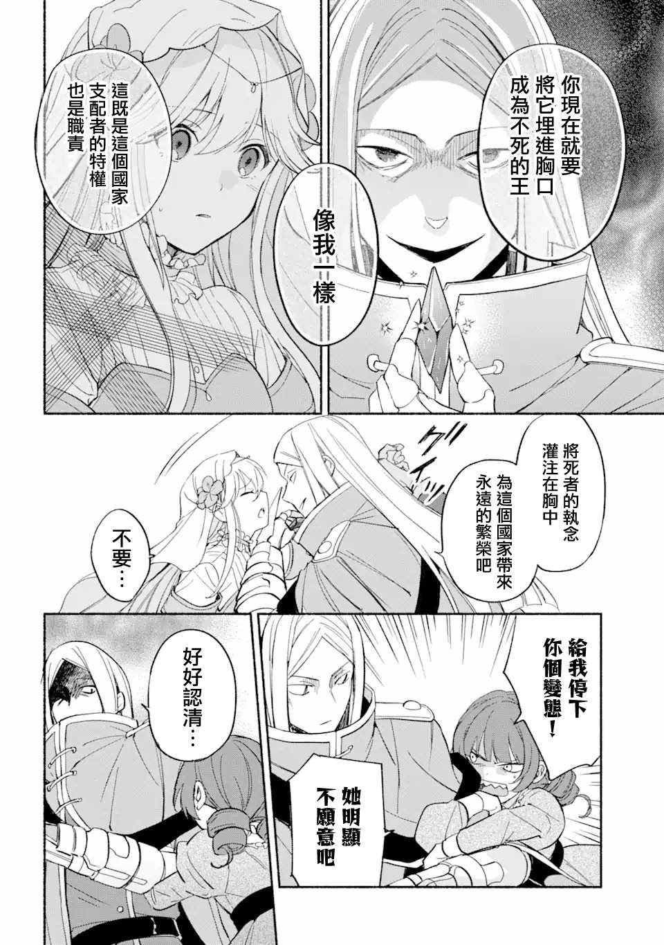 第26话 公主 库罗耶