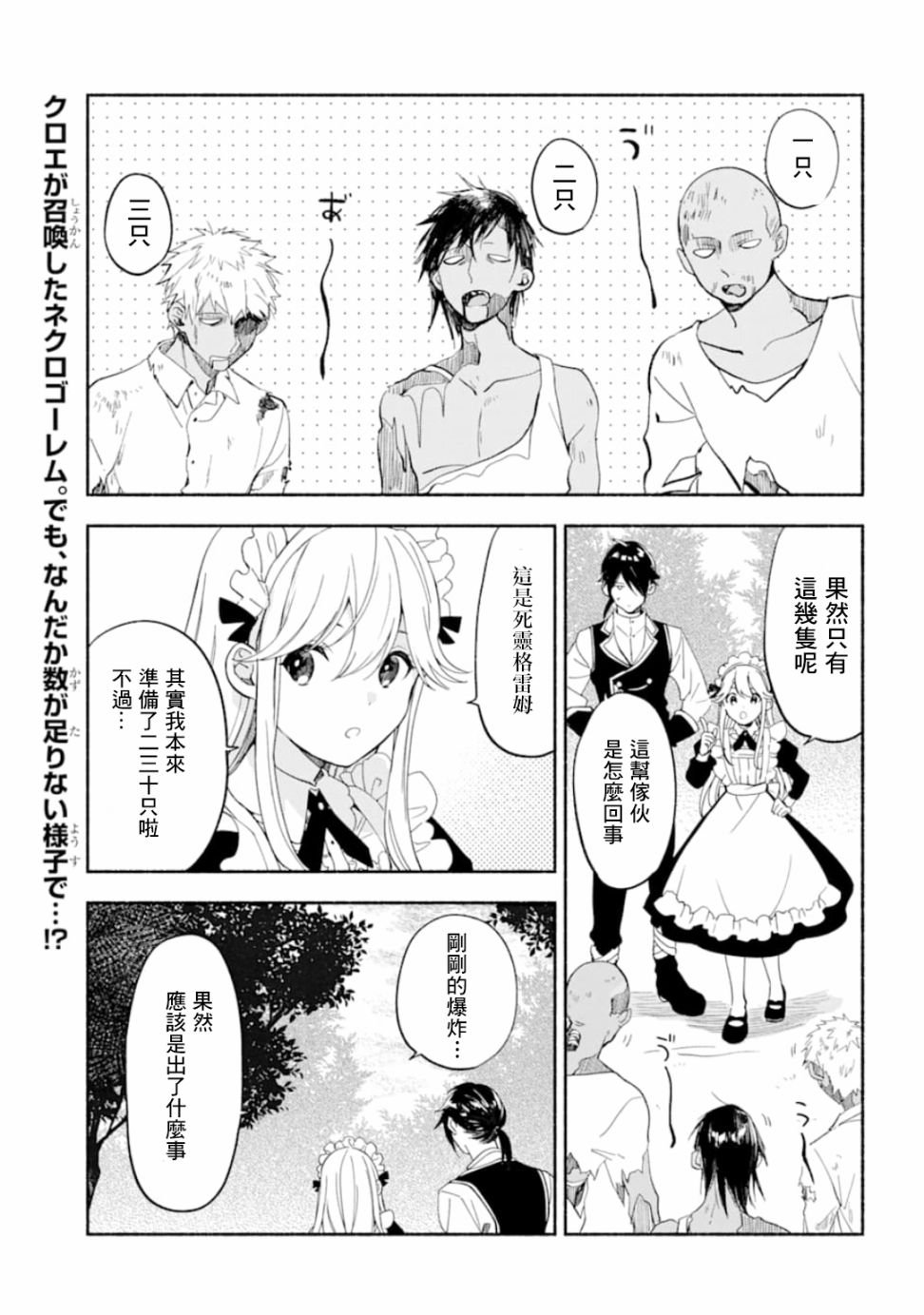 第8话 深林僵尸田地僵尸