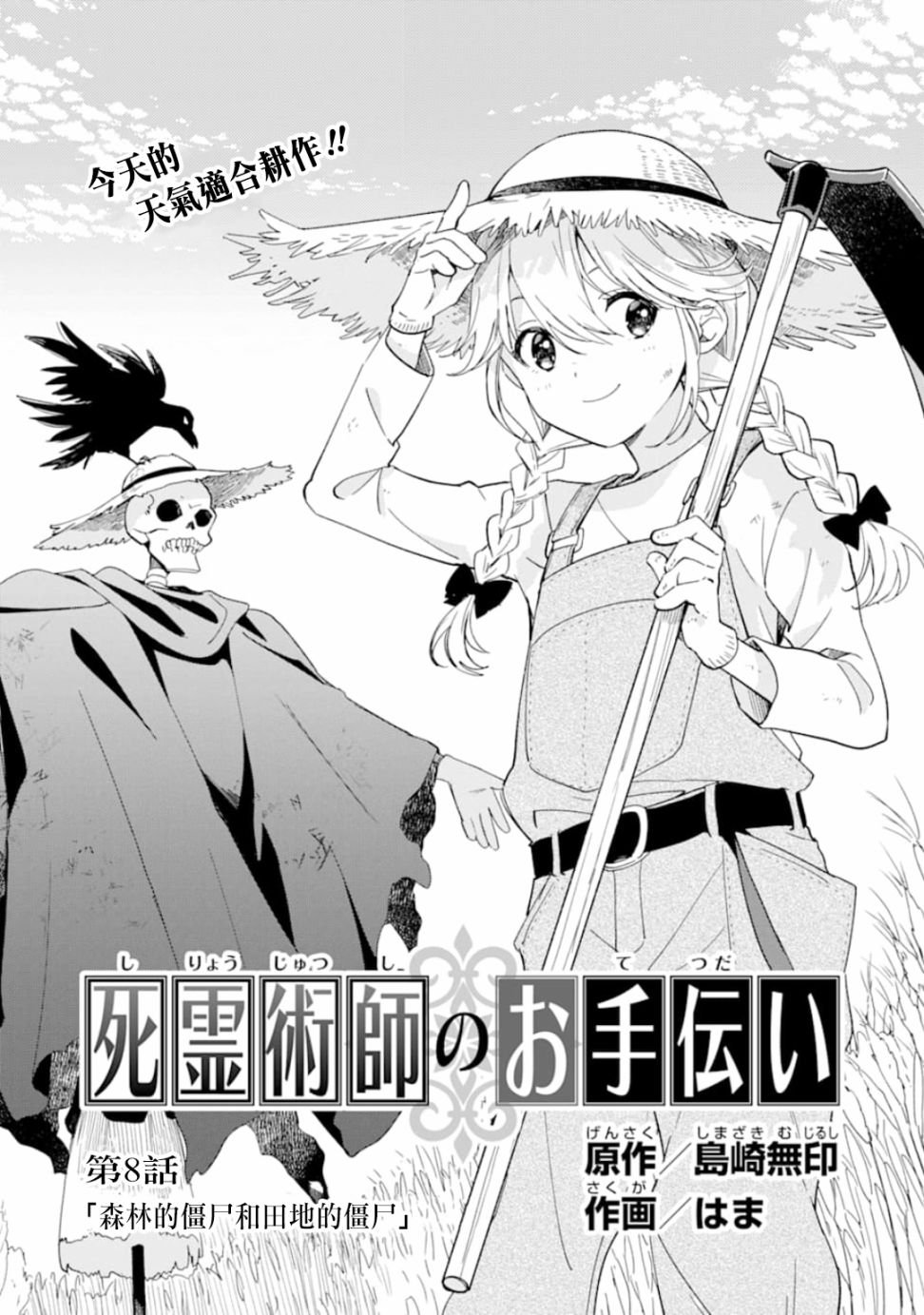 第8话 深林僵尸田地僵尸