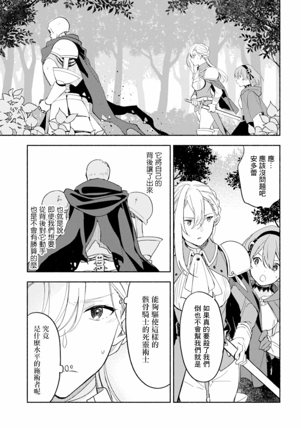 第8话 深林僵尸田地僵尸