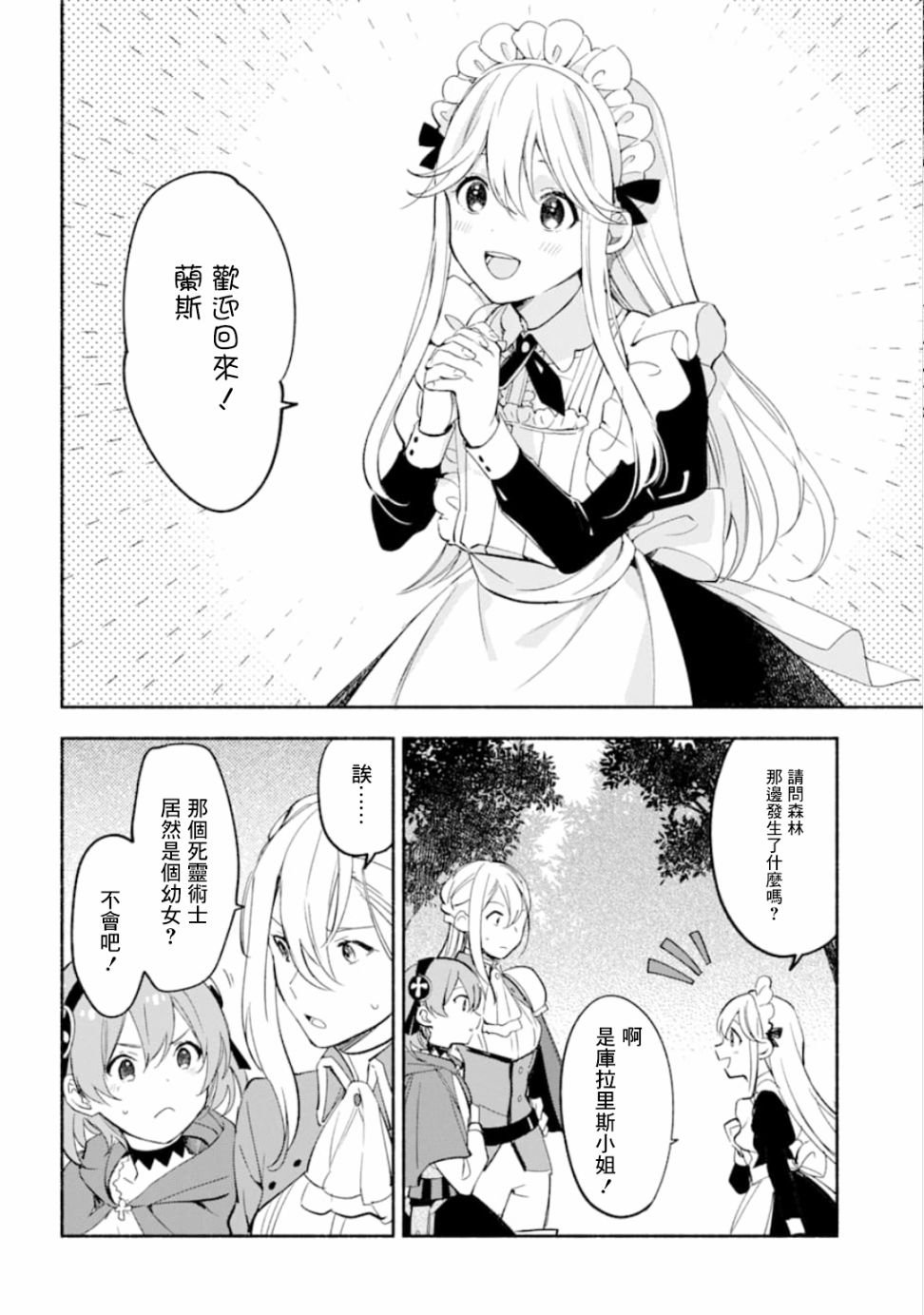 第8话 深林僵尸田地僵尸