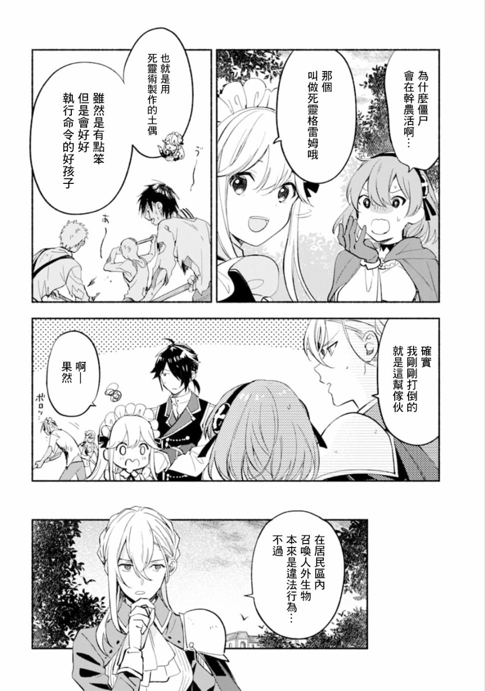 第8话 深林僵尸田地僵尸