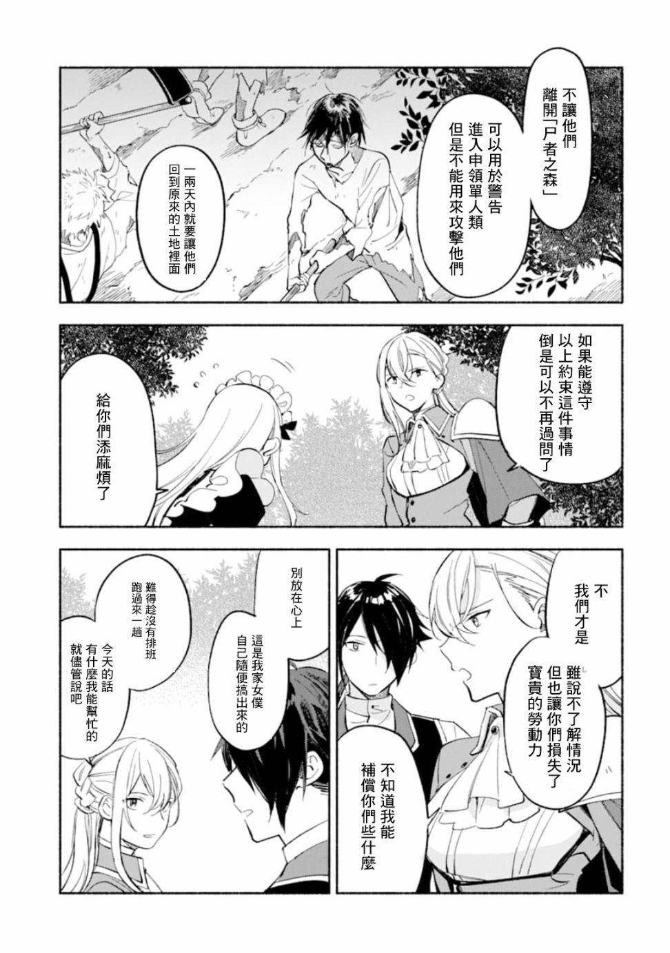 第8话 深林僵尸田地僵尸
