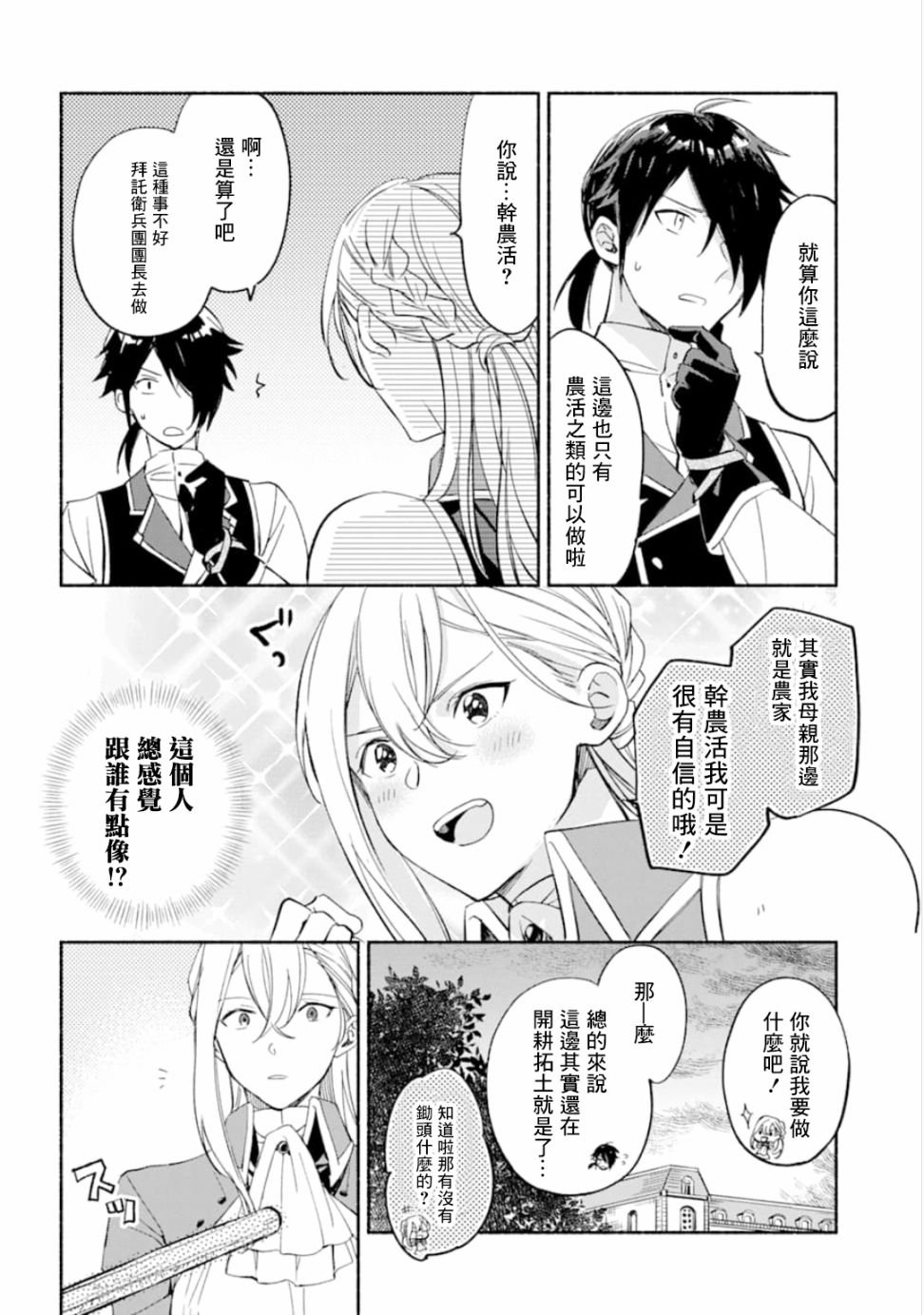 第8话 深林僵尸田地僵尸