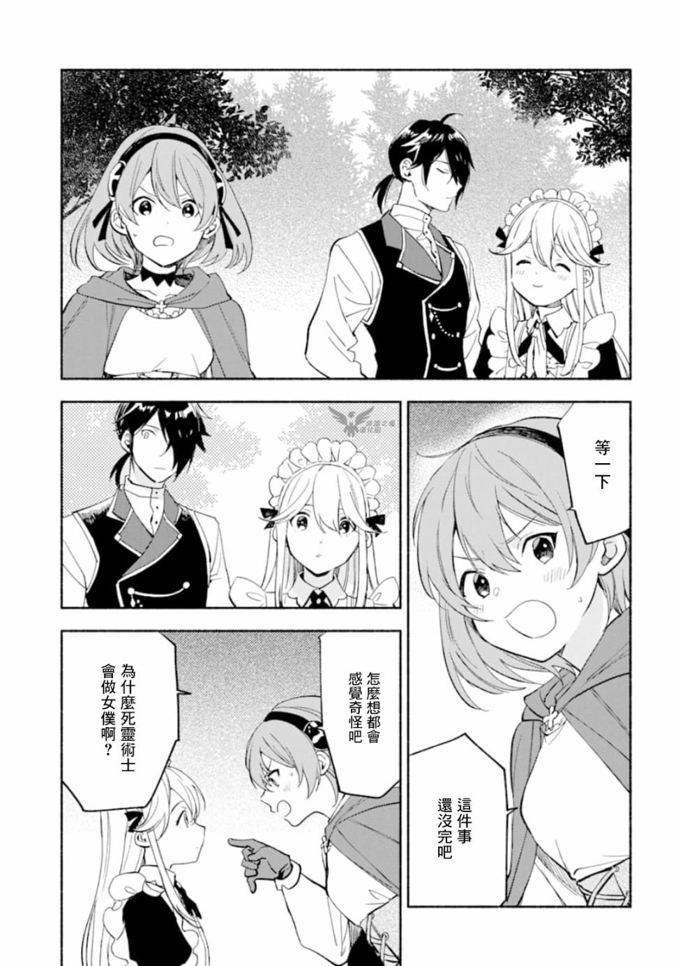 第8话 深林僵尸田地僵尸