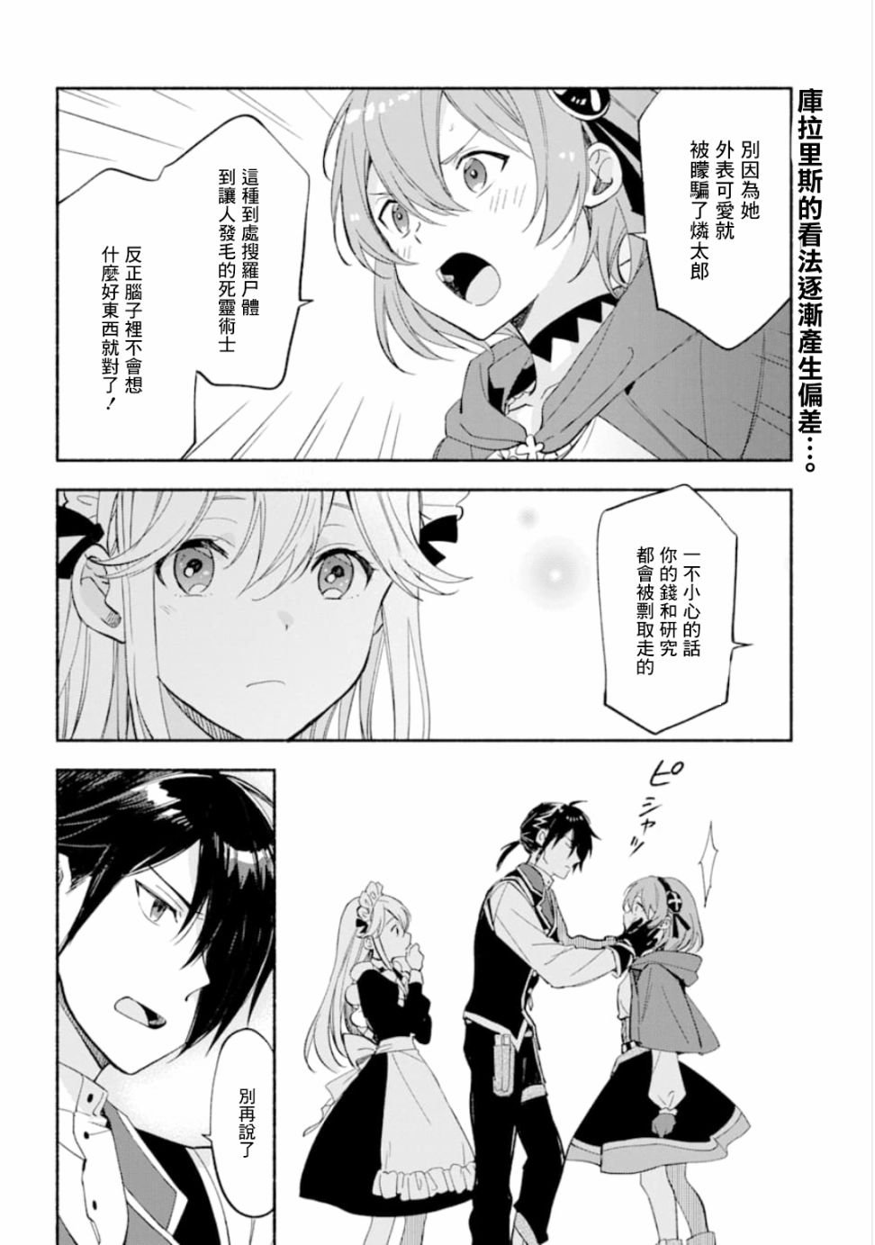 第8话 深林僵尸田地僵尸