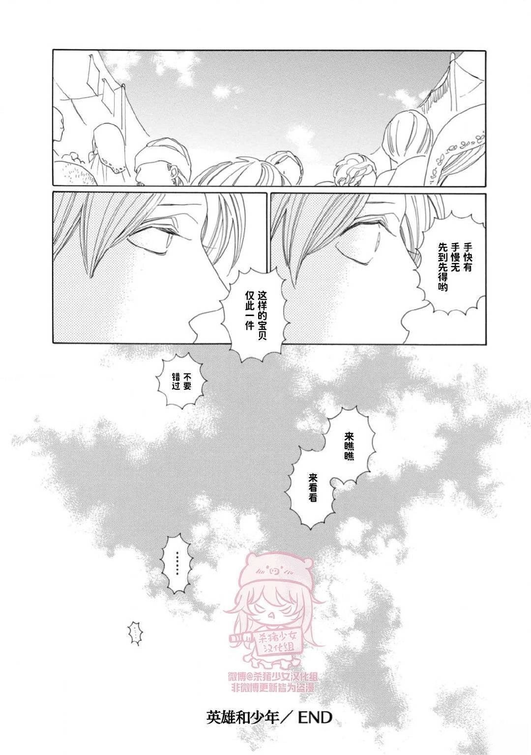 英雄和少年