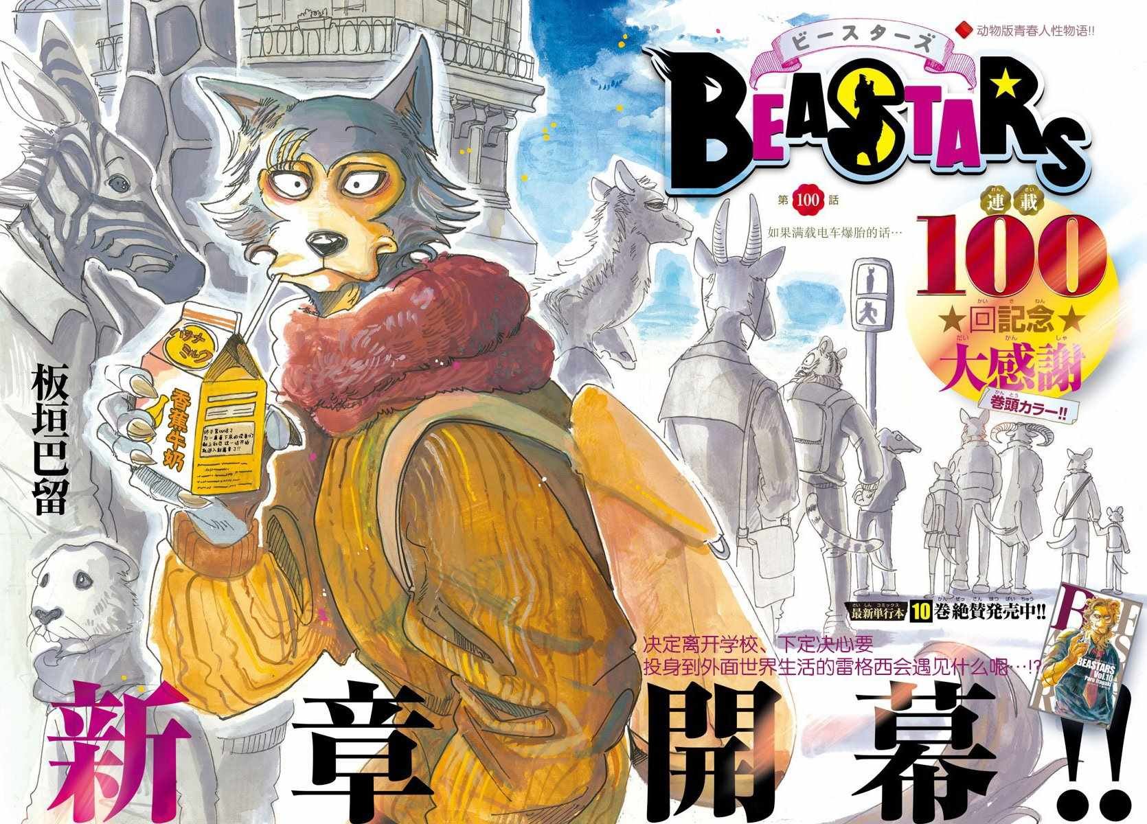 第100话