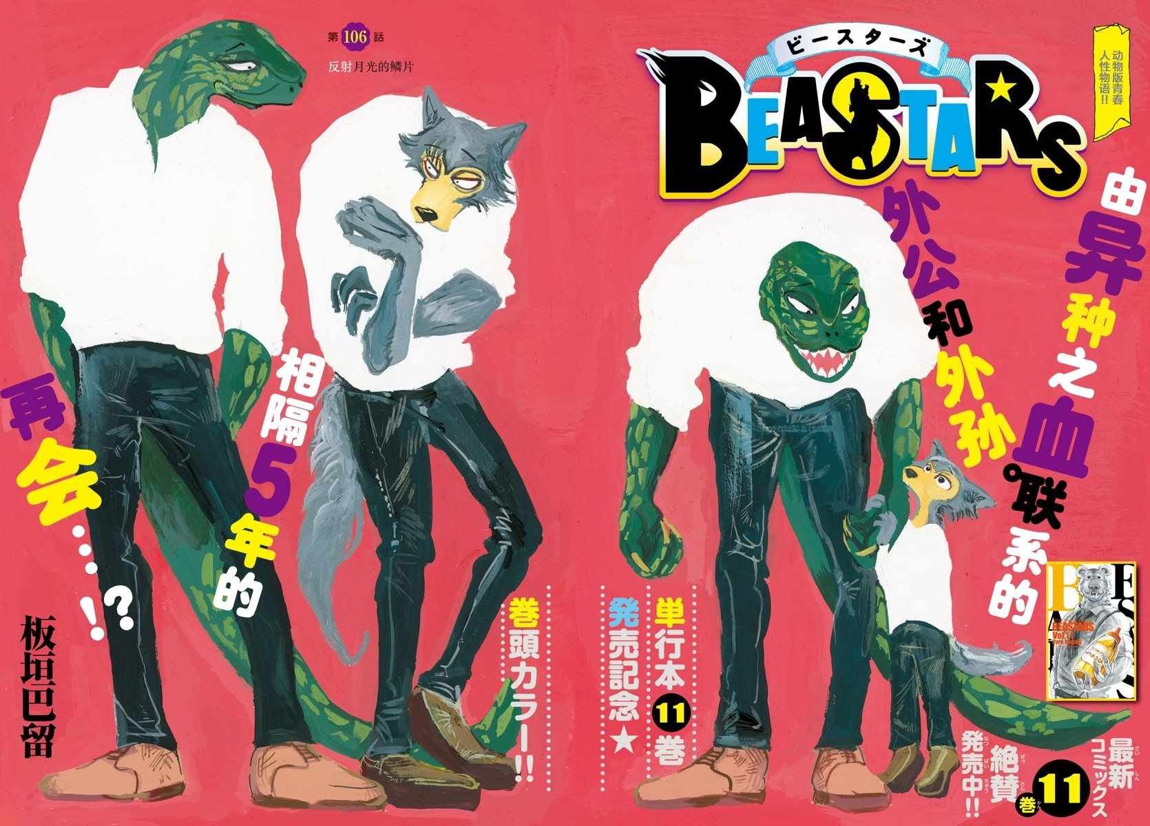 第106话