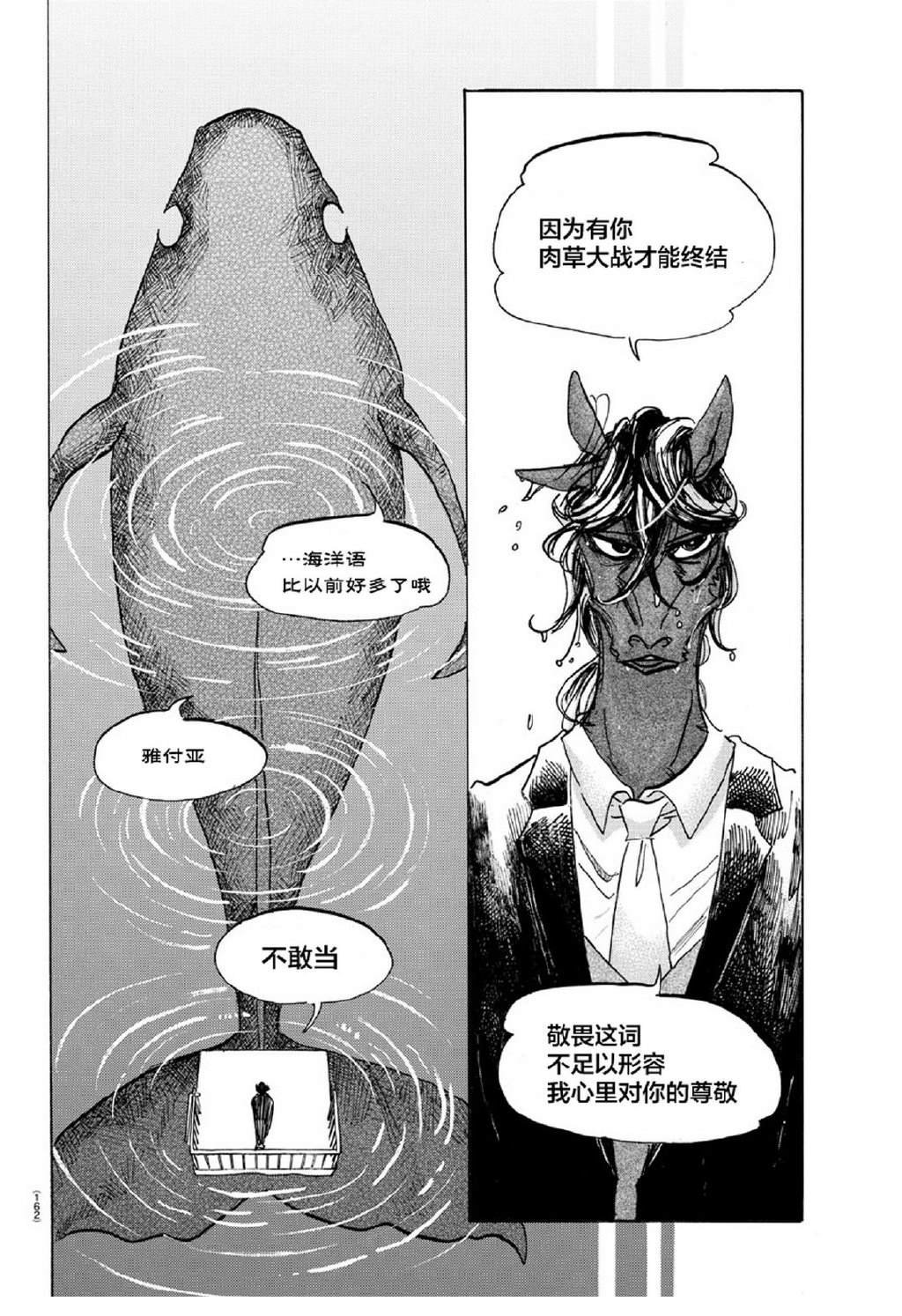 第154话 杰克老师的历史教室