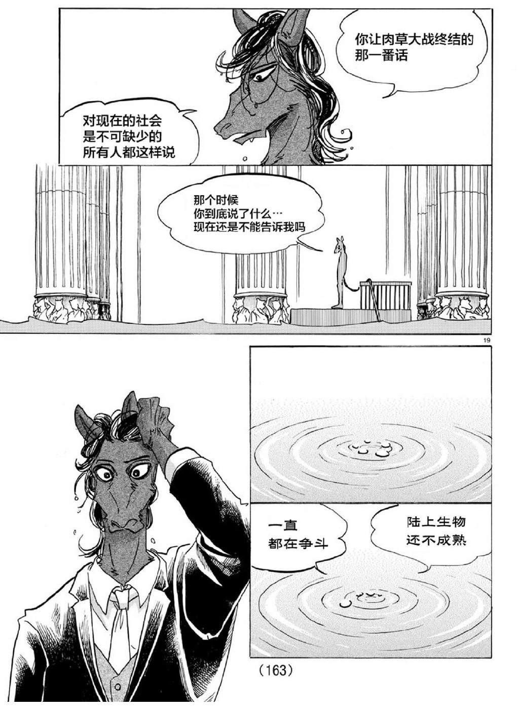 第154话 杰克老师的历史教室