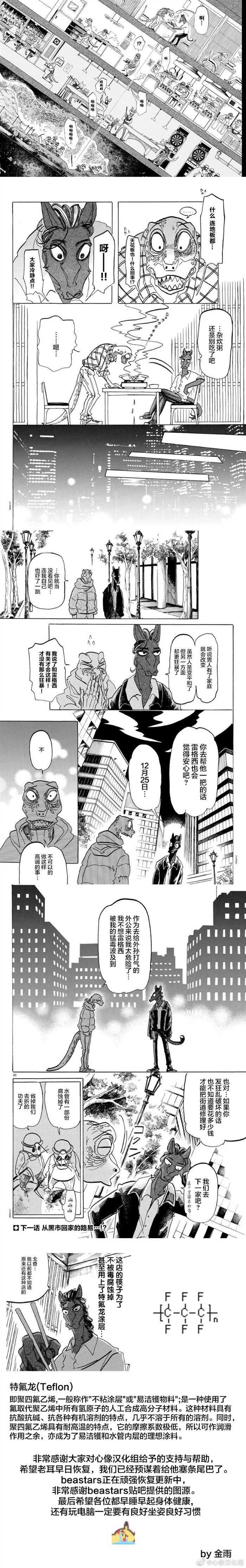 第164话 只是阿修罗的一滴眼泪