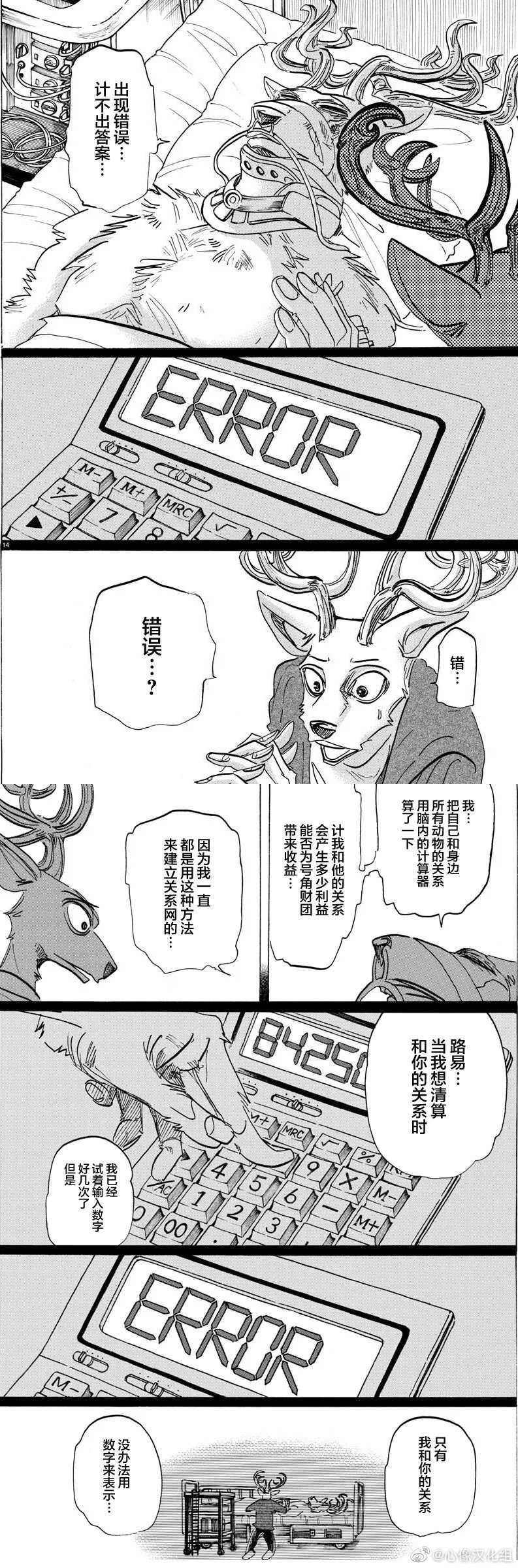 第165话 第65话的答案是ERROR