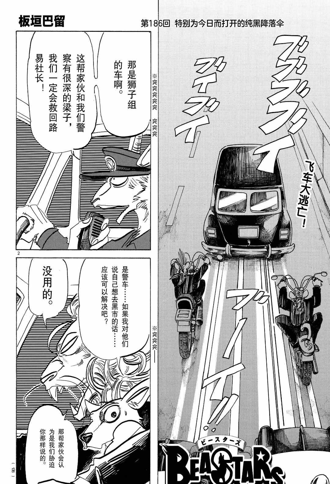 第186话 试看版