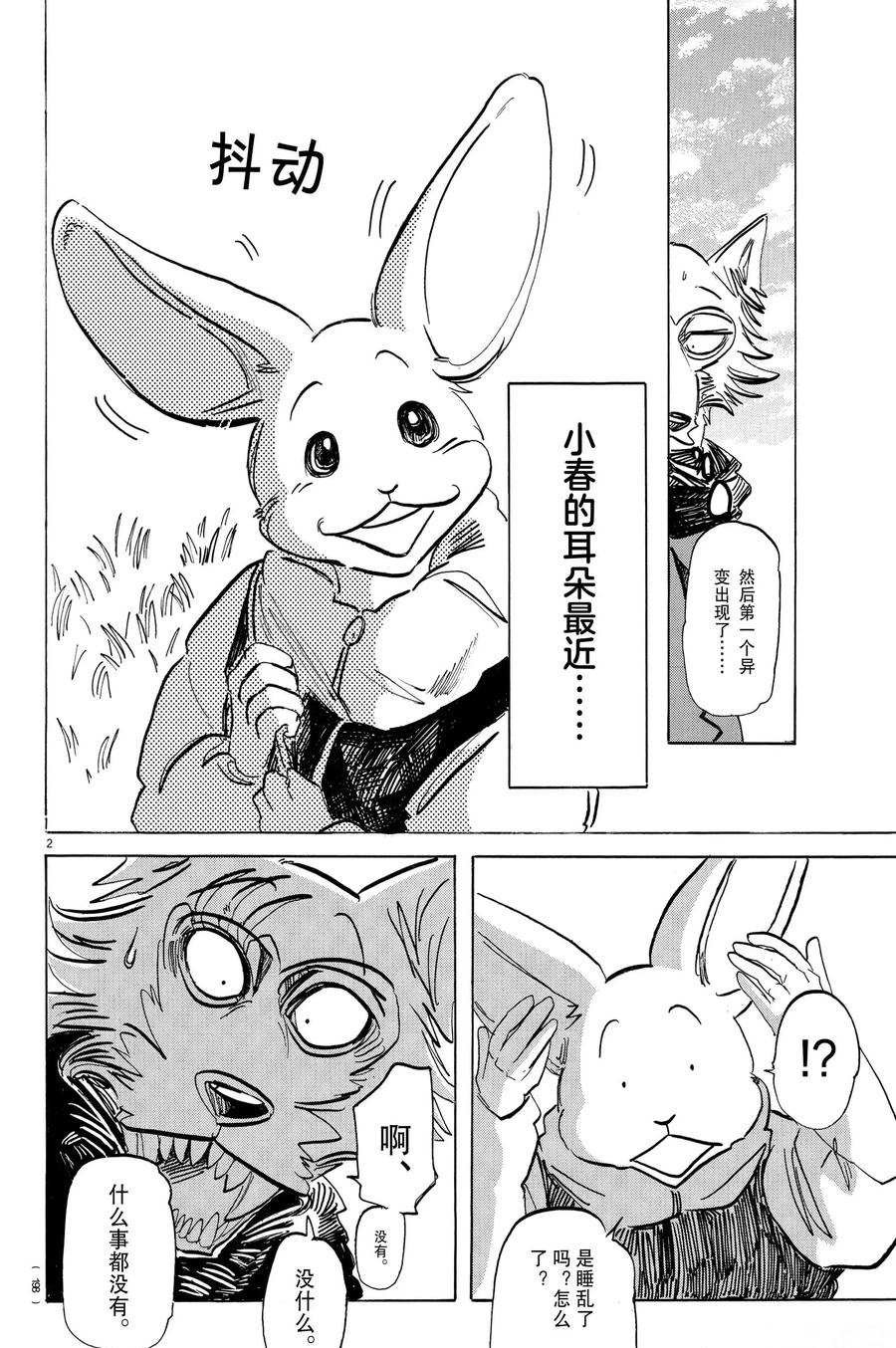 第195话 试看版