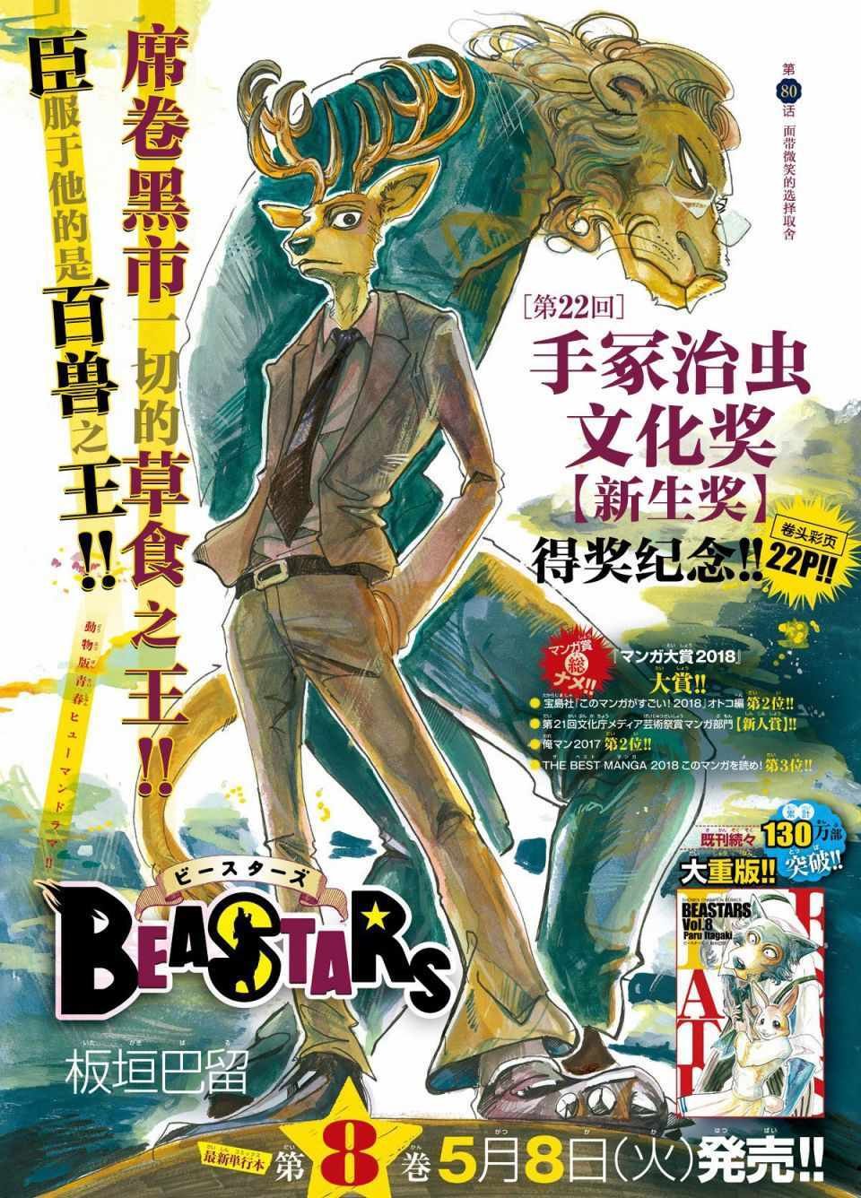 第80话