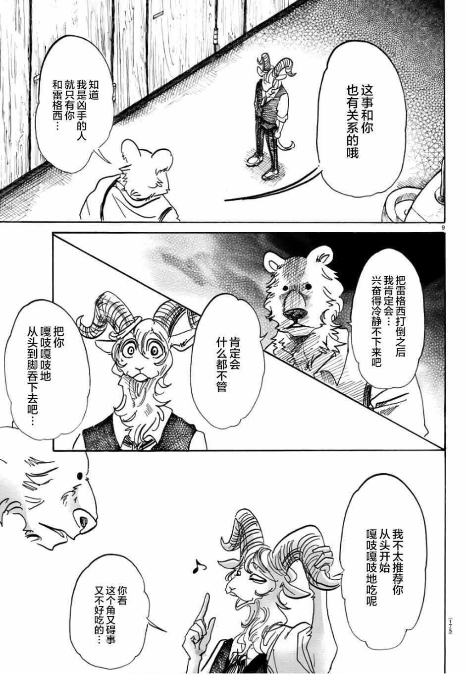 第87话