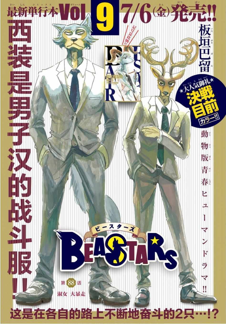 第88话