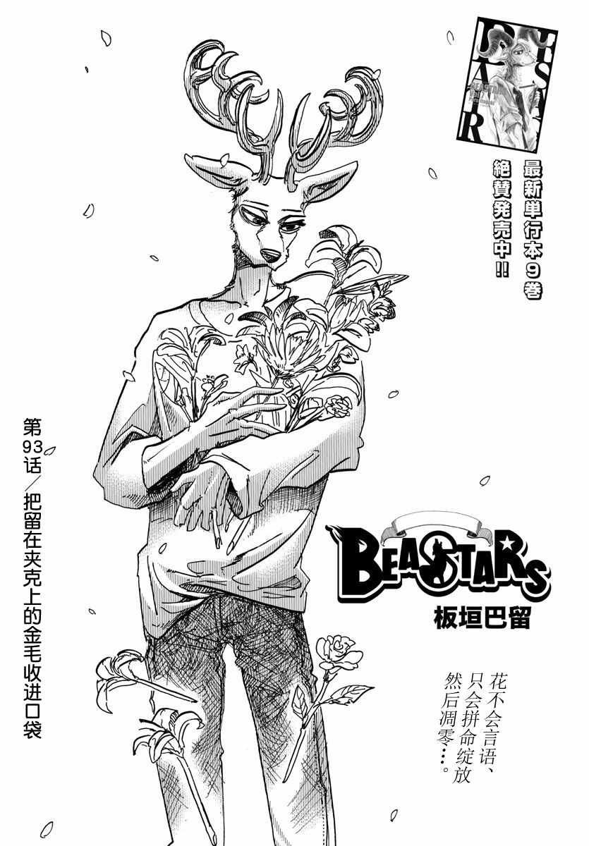 第93话