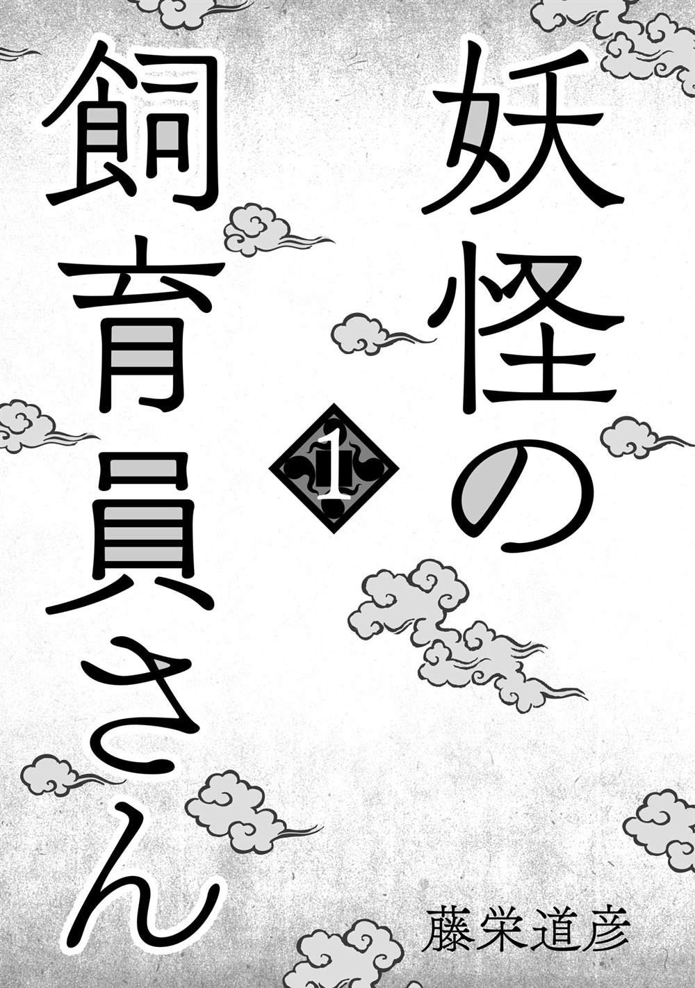 第1话