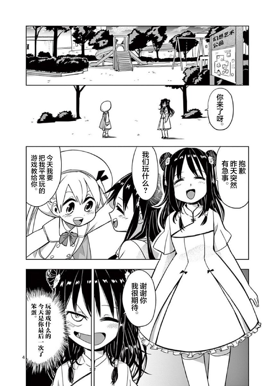 第5.5话