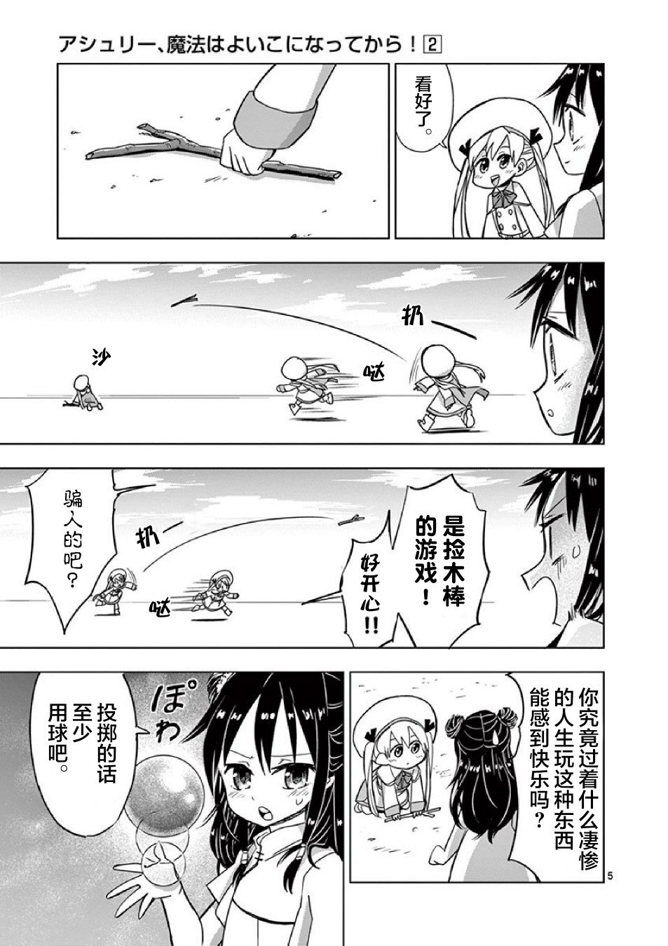 第5.5话