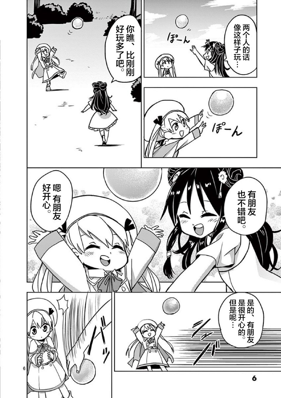 第5.5话