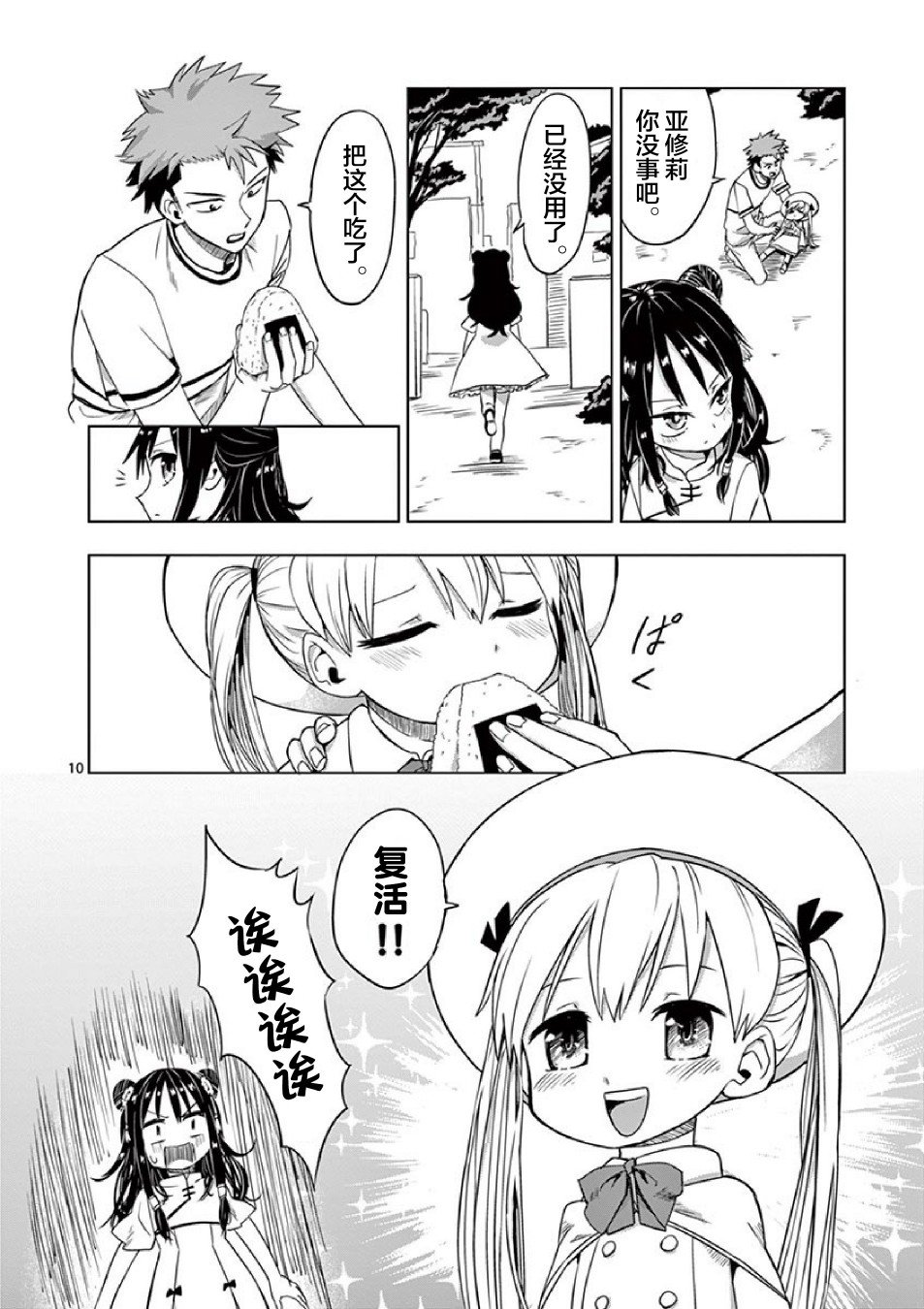 第5.5话