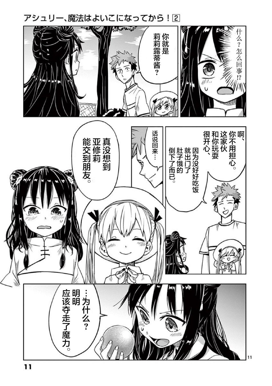 第5.5话