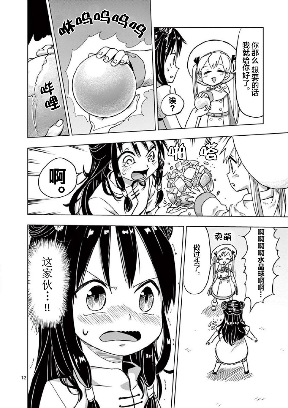 第5.5话